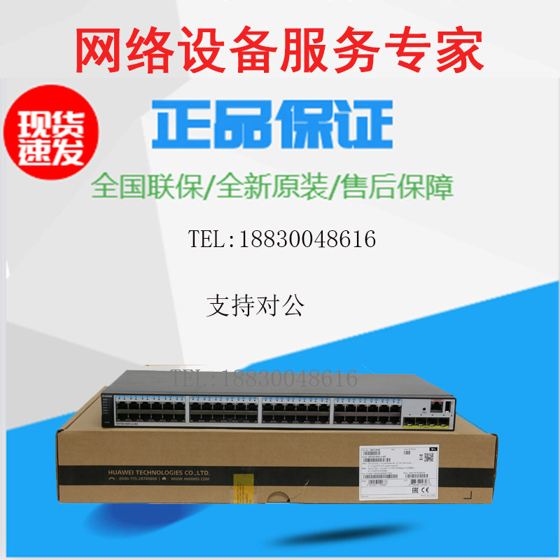 S5720-28X-LI-AC52X-LI-AC Huawei 2.448 million light one trillion electric 40 thousand one trillion enterprise-grade switch