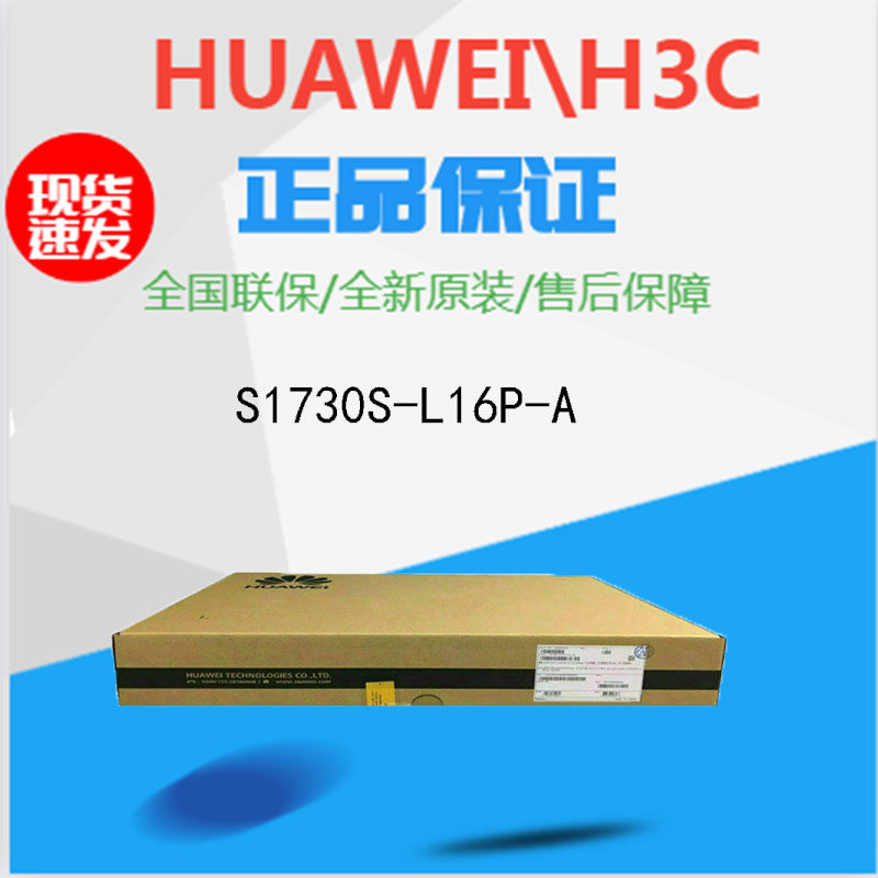 S1730S-L16P-A Huawei 16-port Gigabit non-network management POE enterprise-class switch network shunt