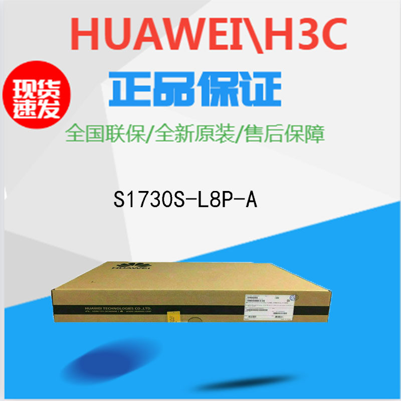 Huawei S1730S-L8P-AS1730S-L8T-A non-network management 8-port Gigabit emergency plug available switch