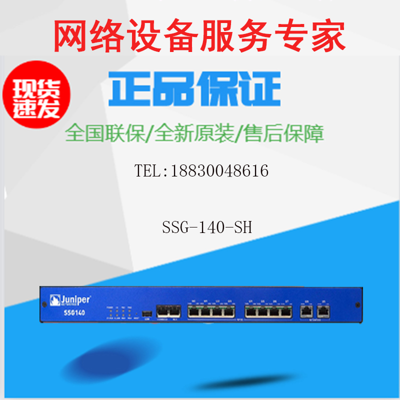 Juniper (pay-off) Juniper enterprise-class hardware VPN firewall for three years brand new original
