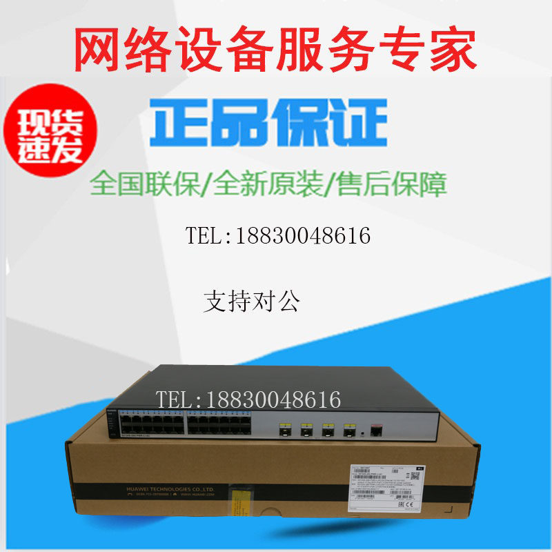 S5720S S5720S-28X-PWR-ACS5720S-52X-PWR-LI Huawei 2,448,000 trillion POE switch