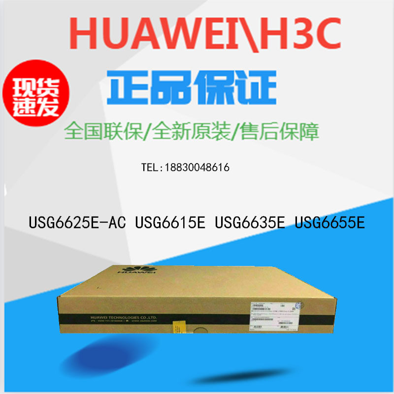 Huawei USG6625E-AC USG6615E USG6635E USG6655E Enterprise-level hardware firewall