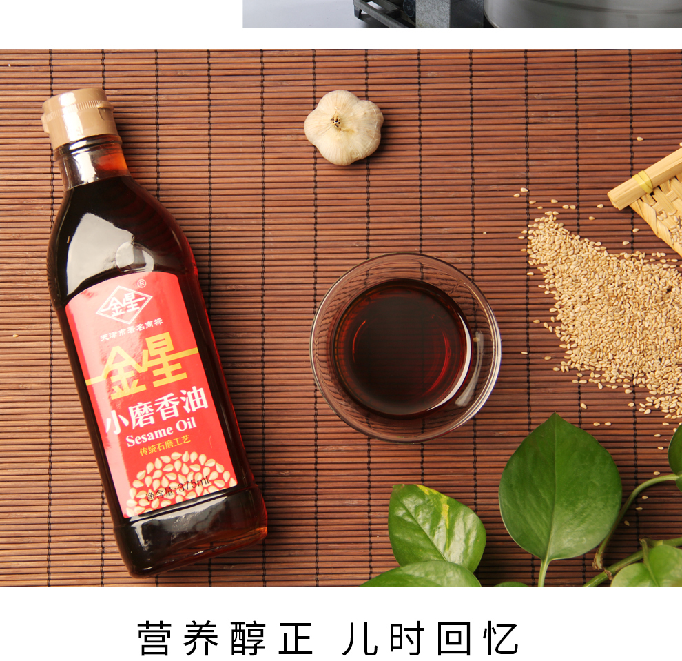 金星小磨香油纯正芝麻油250ml*2