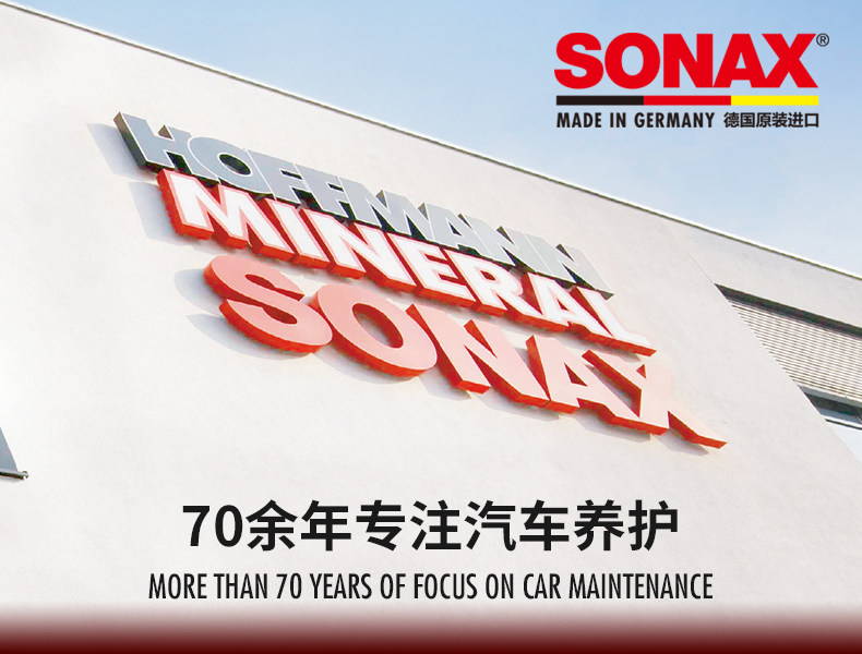 德国进口 SONAX 索纳克斯 玻璃油膜去除剂 50mL 天猫优惠券折后￥19.9包邮（￥36.9-17）赠海绵擦