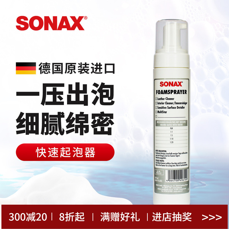Sonax Sonax German Imported Rapid Foaming Device Car Cleaning Agent Fine Foam Foaming Device