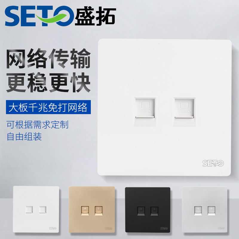 Sheng Tuo type 86 switch socket panel six types of information socket Large board dual computer socket Dual network cable network