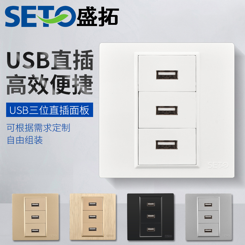 Sheng Tuo Switch Socket Three USB Straight Plugged USB Switching Socket USB Data Socket