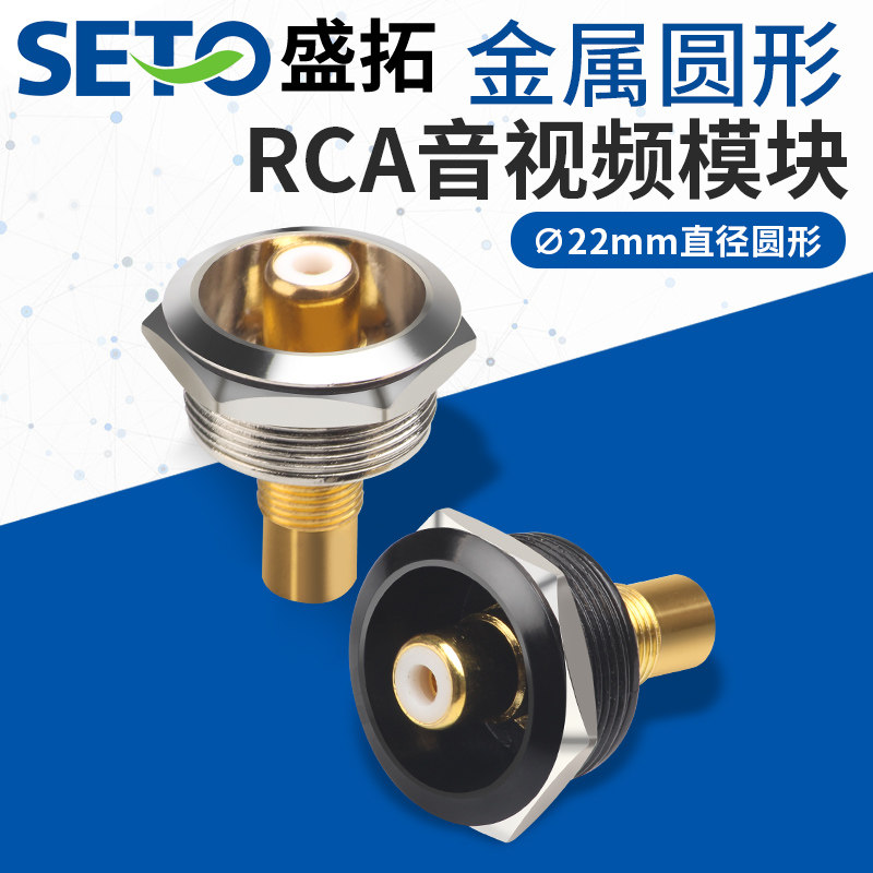 SETO Sheng Tuo Round Metal Welding Audio-video RCA Straight Insert Lotus mother seat AV Base 86 enclosure D-type module-Taobao
