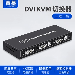 Saiki DVI KVM Переключатель, два в одном, 2 в 1 из 1, 4K, два компьютера -хоста, чтобы поделиться разделением -экраном -экраном USB -клавишной мыши U -дисковой печать