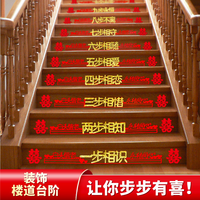 Wedding stair handrails hi word steps wedding room decoration man's new house wedding engagement arrangement wedding supplies Daquan