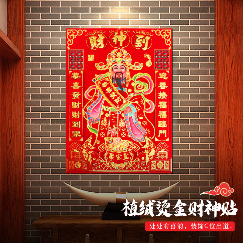Treasure Lord Portrait Shop dedicated to home Fortune God Fortune Hanging Paintings for the Spring Festival Decorative New Year Fortune to the New Year