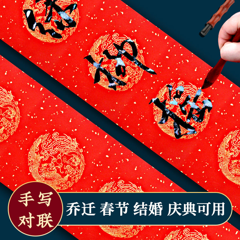 Wedding Red Paper Large sheet Thickened Press Well Lid Cut paper writing Supplies stickers Happy Character Wedding Wedding Celebration with couplets