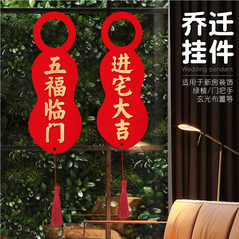 Creative door lock pendant decoration new home wedding room door handle arrangement festive supplies housewarming joy word pendant