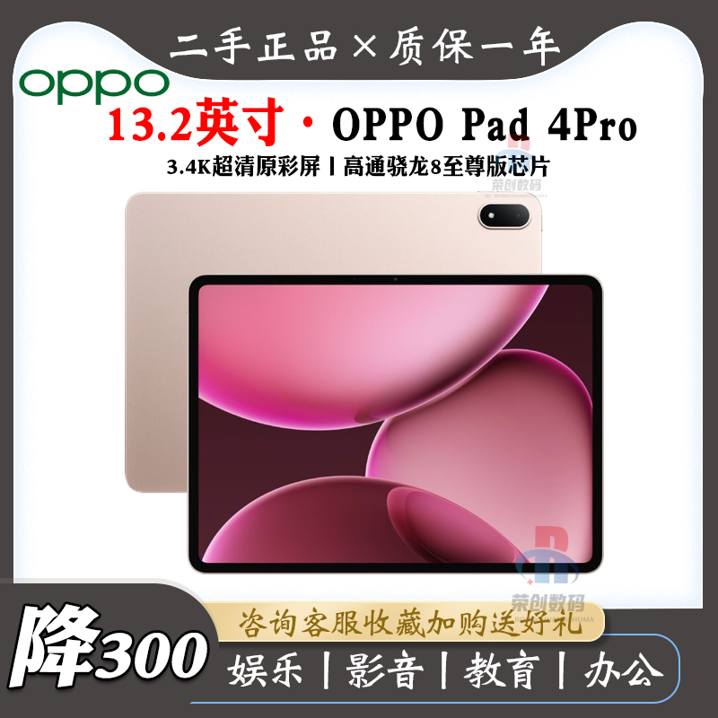 OPPO Pad 4 Pro 13.2英寸2025新款平板电脑骁龙8至尊二手3.4K高清