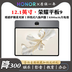 Honour/Glory Tablet 9 soft light version tablet computer 12.1 ນິ້ວ ນັກສຶກສາຮຽນຕໍ່ປະລິນຍາຕີ ການສອບເສັງເຂົ້າຮຽນ ບັນເທີງ ຈໍໃຫຍ່ ປ້ອງກັນຕາ