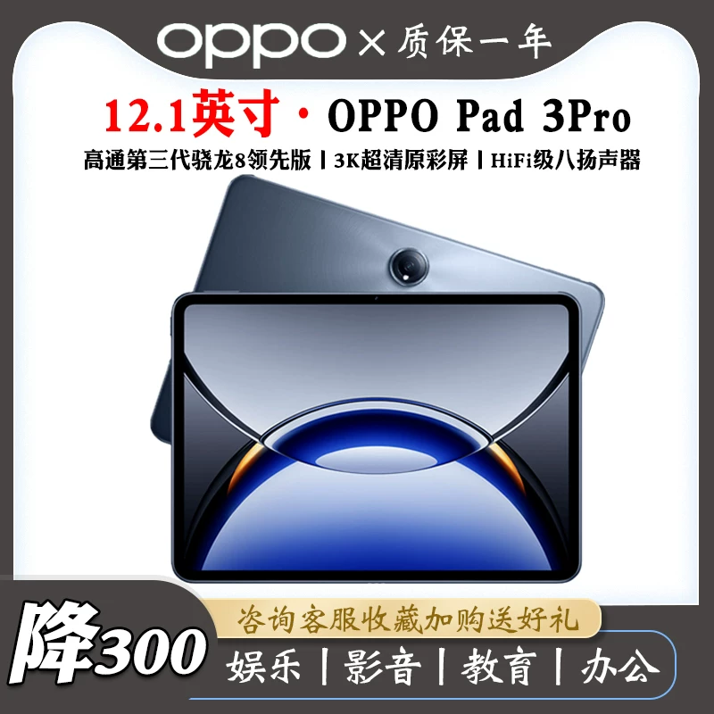 OPPO Pad 3 Pro 12.1-дюймовый планшет 3-го поколения Snapdragon 8 для игр, обучения и рисования
