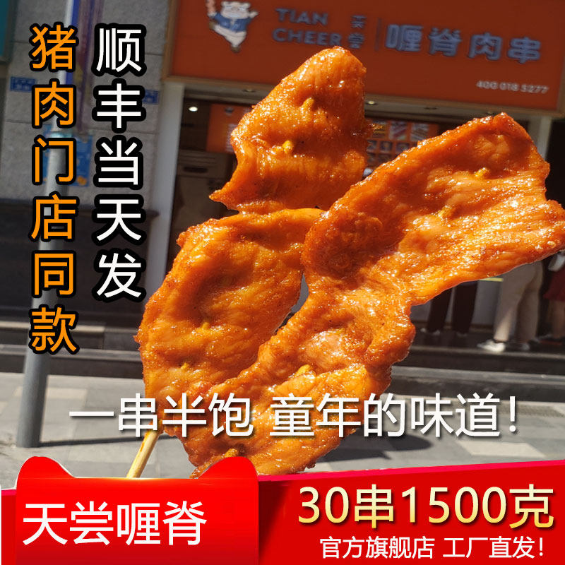 (Heavenly taste of the ridge) signature pork tenderloin large meat skewers store the same fried - 30 skewers - SF Quick Hair