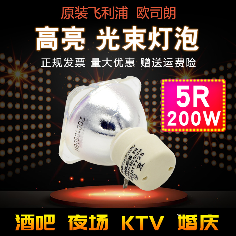 The original Philips 5R7R10R16R17R 200W2300W280W330W350W beam bulb