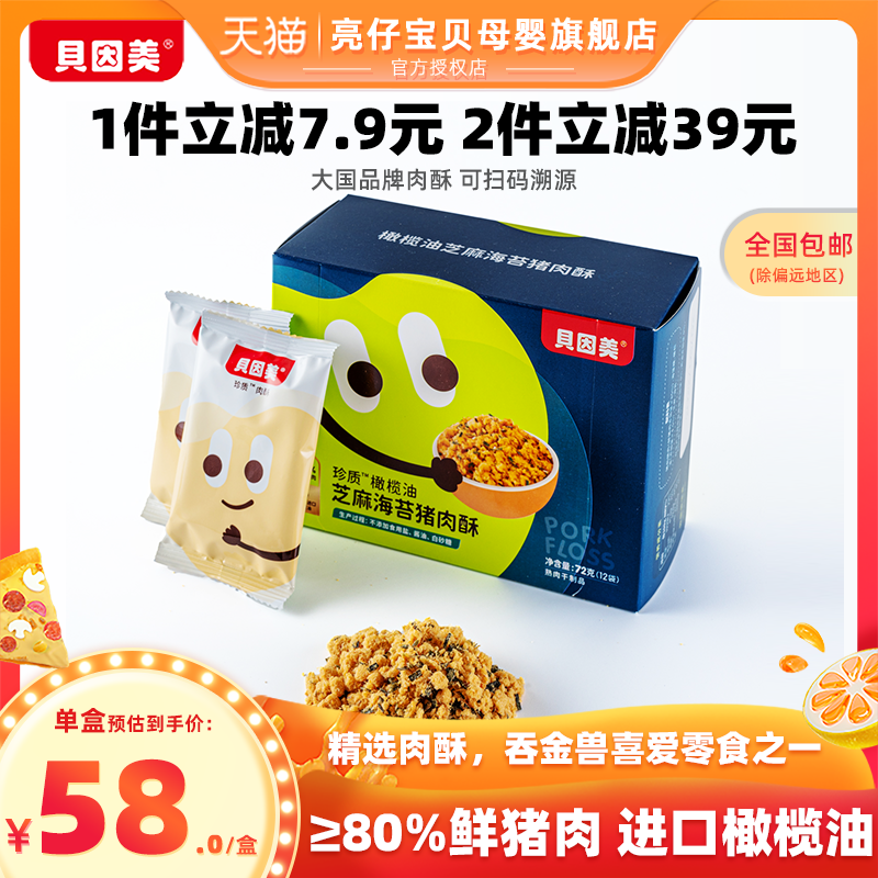 Beingmei children's baby pork crispy nutritious bibimbap with special full delivery baby wipes flagship