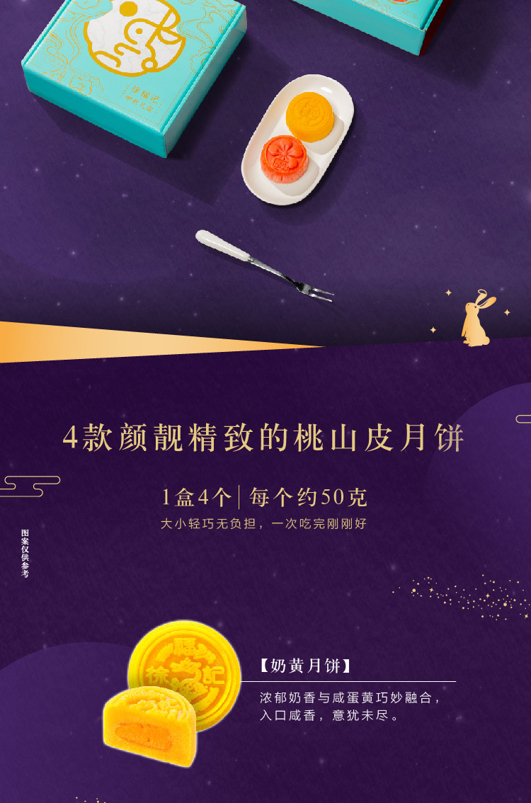 徐福记 中秋礼盒手工蛋黄月饼4枚 200g 图2