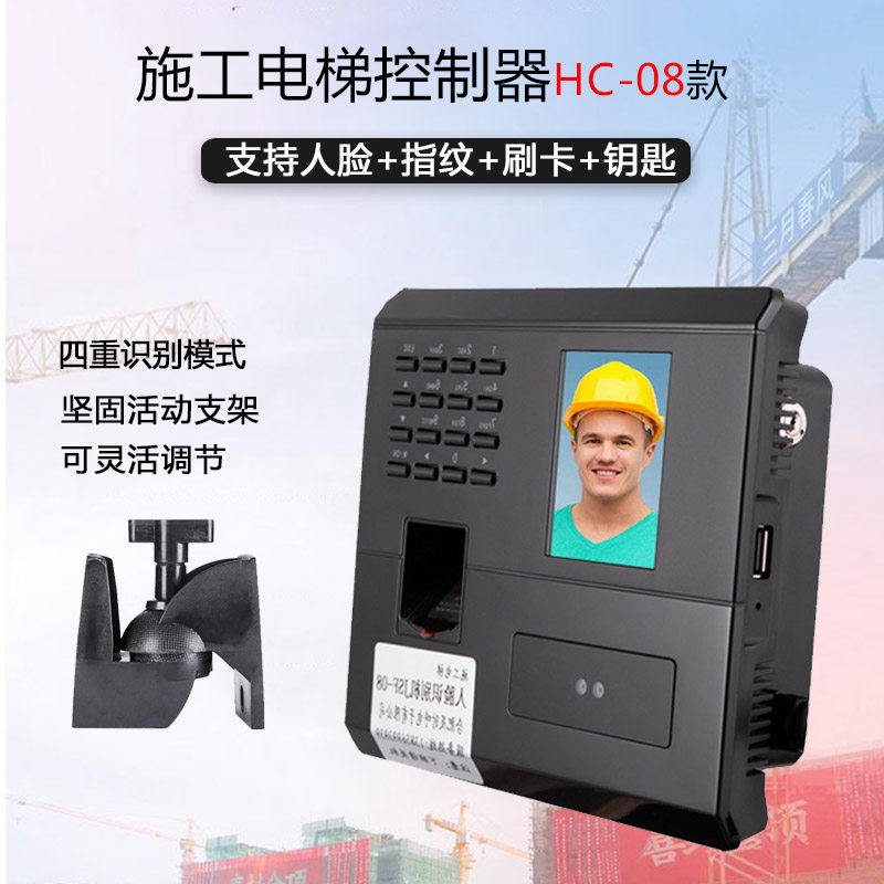 Construction Elevator Face Recognition Lift Fingerprint Swipe Fingerprint System Suspension Cage Driver Face Lift Control Instrument-Taobao