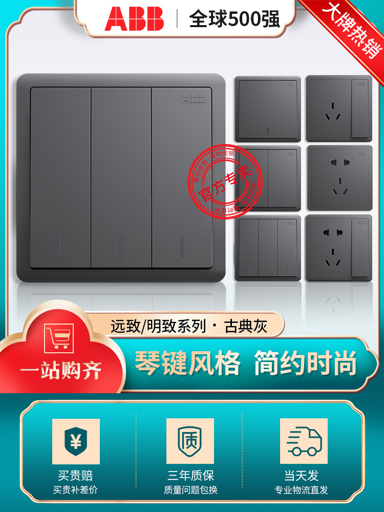 ABB switch socket remote gray single and double cut three holes five holes with USB TV computer socket 86 type panel