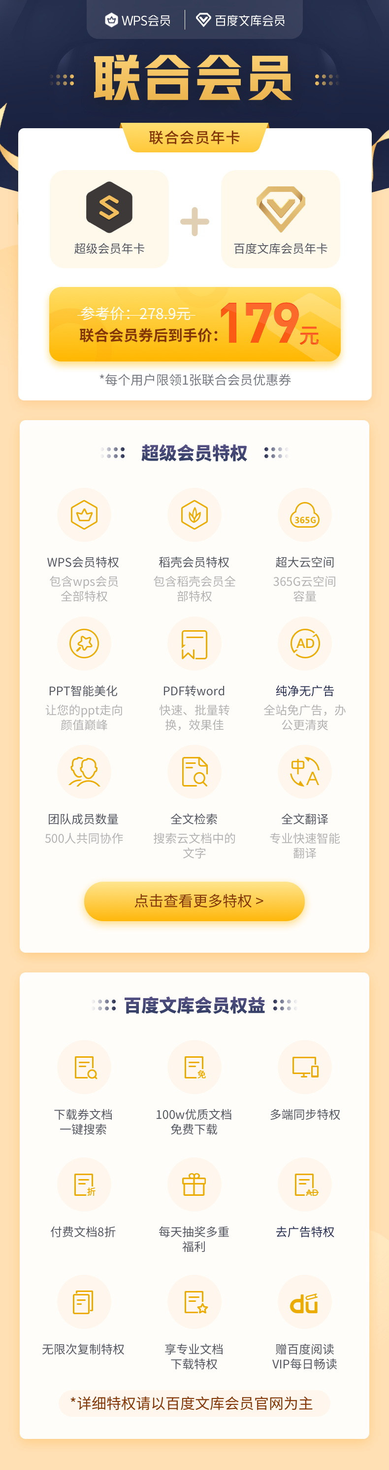 WPS超级会员年卡+百度文库会员年卡 办公利器 图1