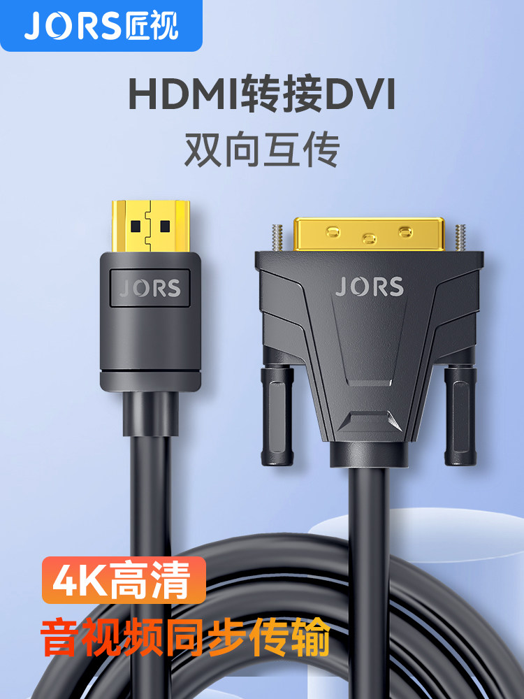 Artisan sight hdmi turning dvi line display connecting line high-definition line computer notebook projector DVI turn HDMI line