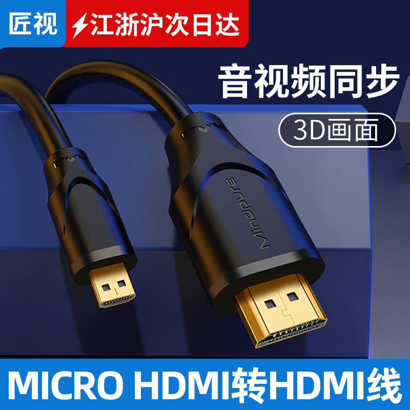 Artisan sees micro hdmi turn hdmi line phone flat camera notebook miniature head switching high definition converter-Taobao