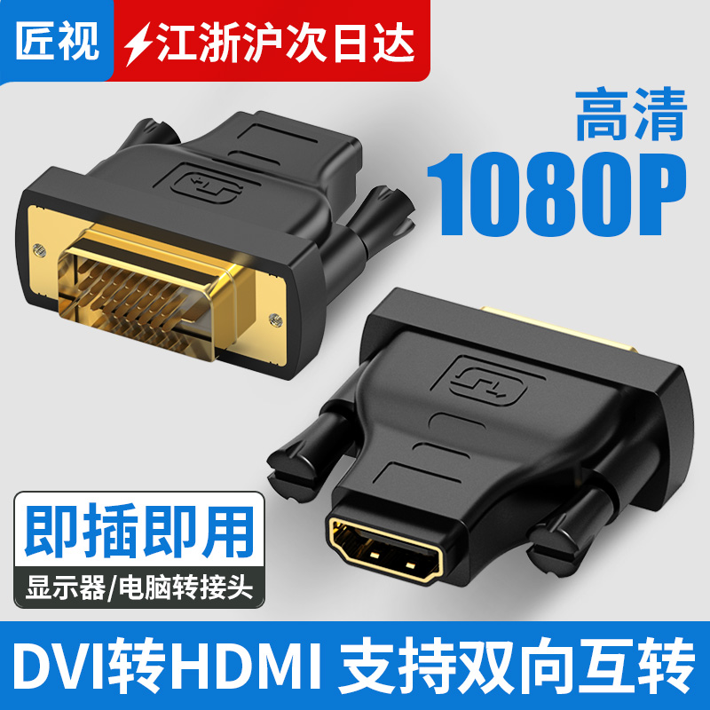 Artisan Dvi Turns Hdmi Adapter Display Screen High-definition Connection Wire Computer Graphics Card External Interface Converter Notebook Projector TV Set-top Box Dvi-d Suitable for PS4 Switc