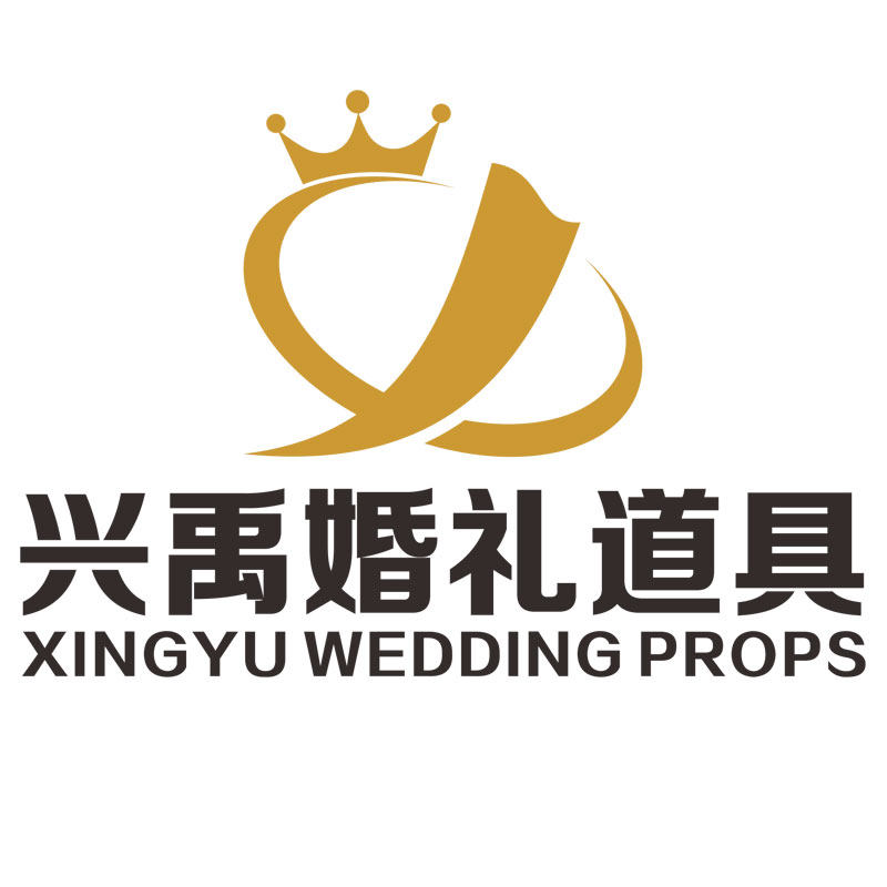 兴禹婚礼道具