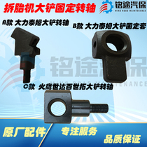Firehawk Shida vigorously 522620 tire pick-up machine accessories large shovel positioning shaft connection shaft large shovel steering shaft positioning block