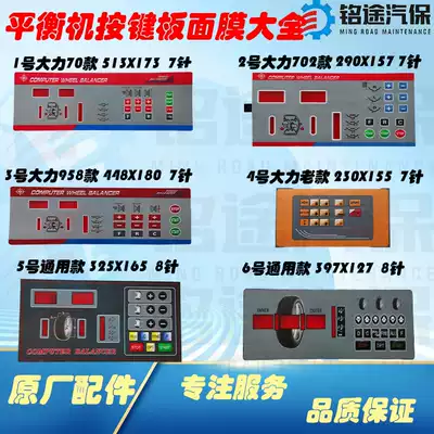 Vigorously common common tire balance instrument balancing machine accessories balance operating surface key key key board display panel