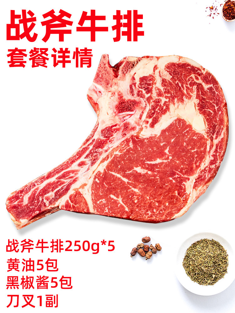 鸿亮 整切澳洲谷饲眼肉战斧牛排 250g*5片 天猫优惠券折后￥148包邮（￥208-60）