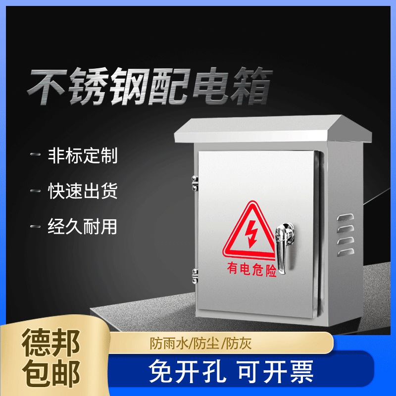 304 201 Stainless steel distribution box outdoor monitoring rainwater outdoor power cabinet is customized