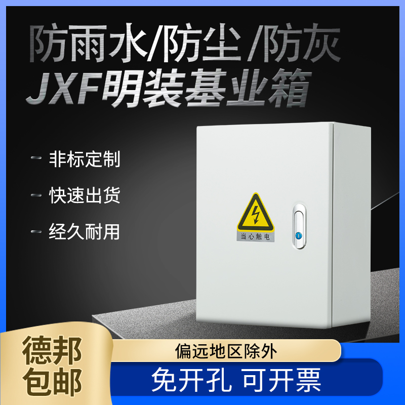 Indoor JXF Key Industry Box Ming Concealed Mini distribution box power cabinet Control box Site distribution box thickened