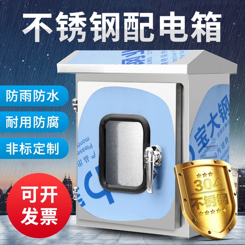 Stainless steel 304 distribution box double door external waterproof and rain proof meter box distribution control box weak electric box set to do