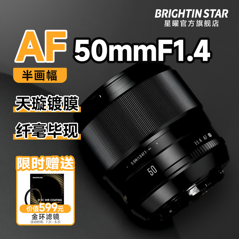 Xingyao Af50Mm F1.4 Autofocus Lens 5014 Xingyao 50F14 Is Suitable for Sony E and Fuji Xf Mounts