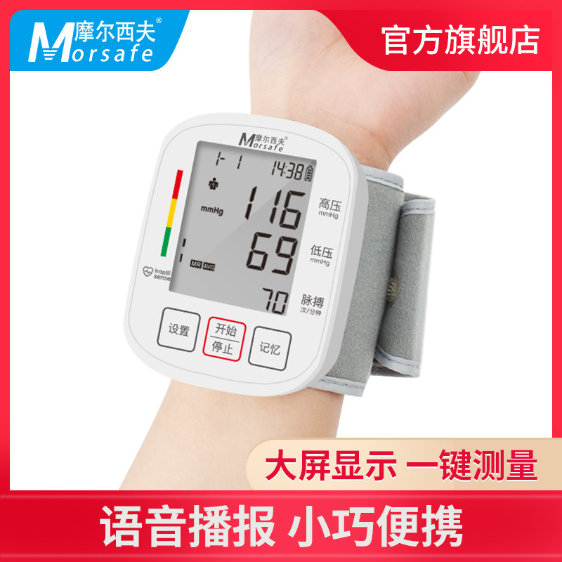 Wrist type electronic blood pressure measuring instrument Home high precision doctor elderly blood pressure tester Wrist type blood pressure monitor