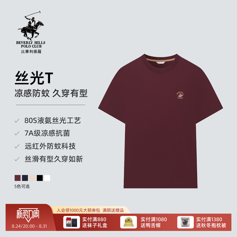 【Cooling Ice Silk 80S Liquid Ammonia Cotton】Beverly Paul Summer Men's 7A Antibacterial Anti-Mosquito Solid Color Crew Neck T-Shirt