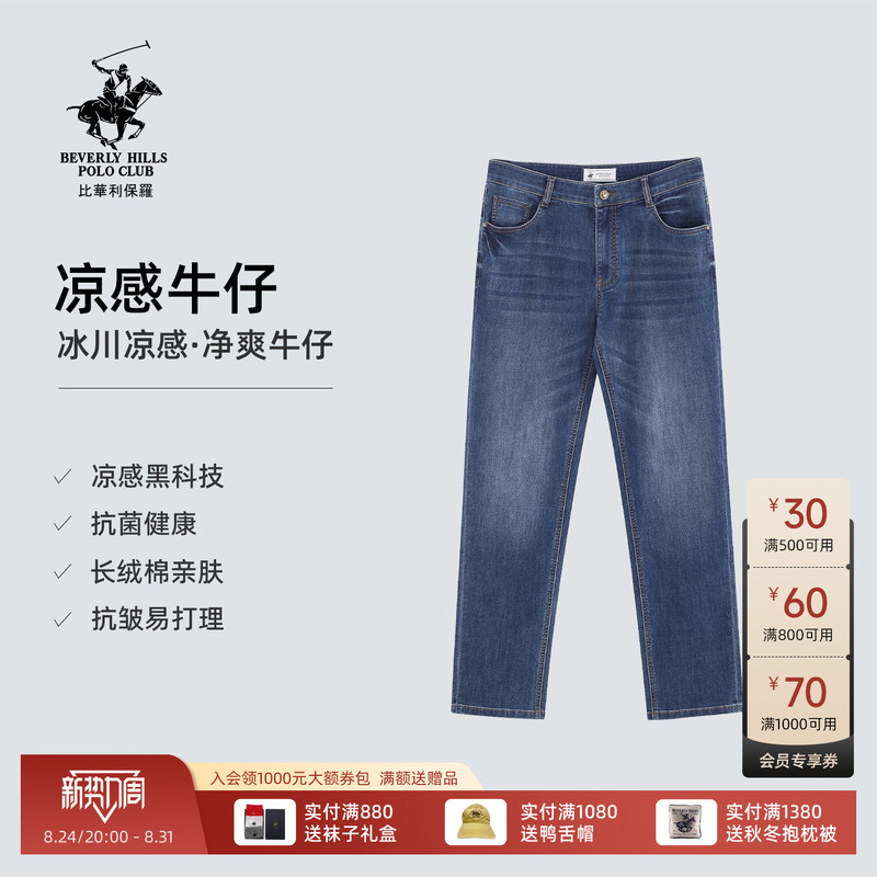 [Ice Silk Antibacterial] Beverly Paul Spring and Summer Cotton-Feel Men's Jeans Are Durable and Refreshing