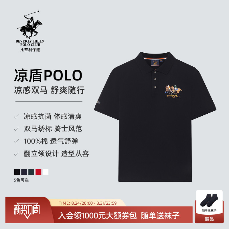 [Antibacterial and Cool-Feeling Pure Cotton] Beverly Paul Men's Classic Double Horse Logo Business Casual Short-Sleeved Polo Shirt
