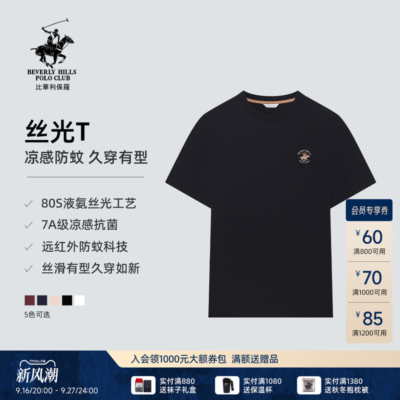【Cooling Ice Silk 80S Liquid Ammonia Cotton】Beverly Paul Summer Men's 7A Antibacterial Anti-Mosquito Solid Color Crew Neck T-Shirt