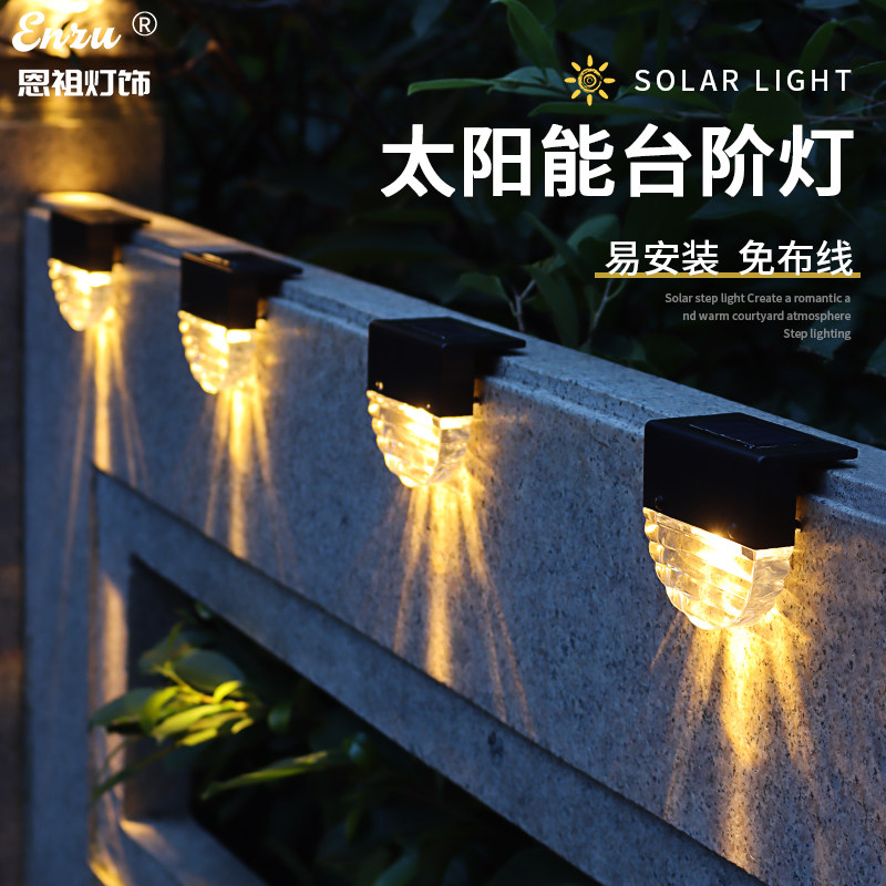 Outdoor solar lamp waterproof step light Courtyard Wall Lamp Wall Stairway Light Balcony Terrace Decorative light night light