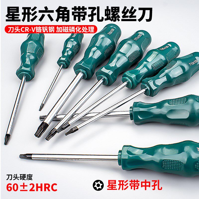 Plum screwdriver t20t8t25t15t30 star-shaped inner six-flower 6-angle screwdriver rice-shaped inner hexagonal screwdriver