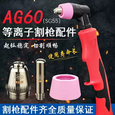 Plasma cutting machine LGK CUT-60 cutting gun accessories cutting nozzle AG60 SG55 electrode nozzle bed bag