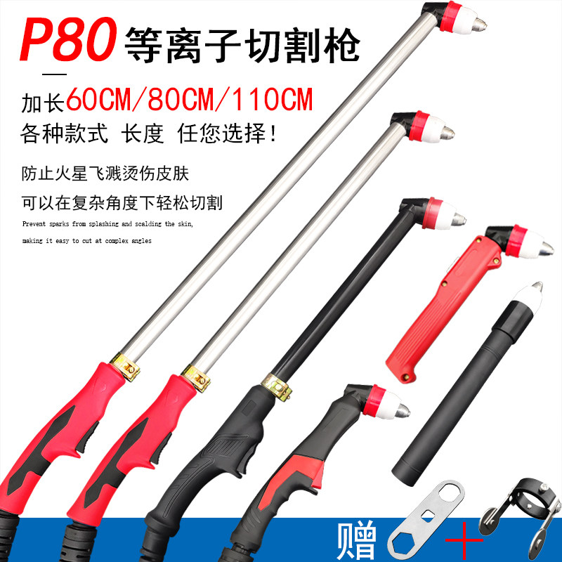 P80 gun head lengthened plasma gun head LGK-100 120 plasma cutting machine accessories cutting the gun