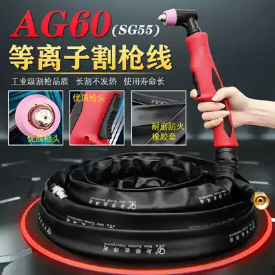 AG60 SG55 plasma cutting machine LGK CUT-60 cutting gun accessories plasma cutting gun head cutting gun line