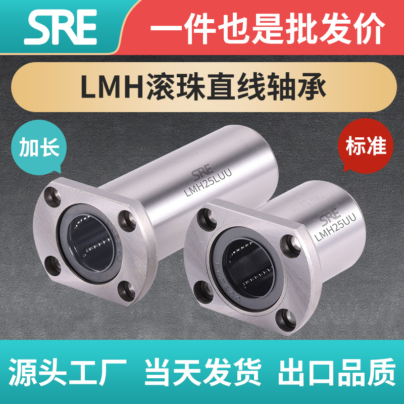 SRE Ball Ball Straight bearings LMH6 ~ 40UU lengthened import quality for cut edge H flange Standard type -Taobao