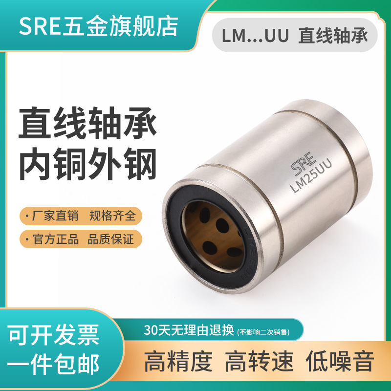 SRE Linear bearing Graphite copper sleeve Inner copper outer steel bushing Wear-resistant sliding custom LM6 8 10 12 13